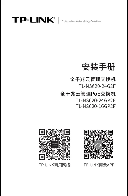 TP-LINK TL-NS620-24GP2F V1.0